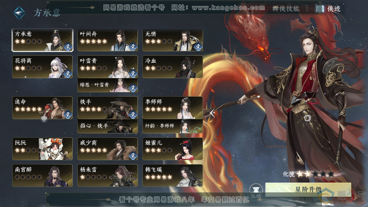 NSH312074逆水寒手游账号详情图49 NSH312074逆水寒手游账号详情图49