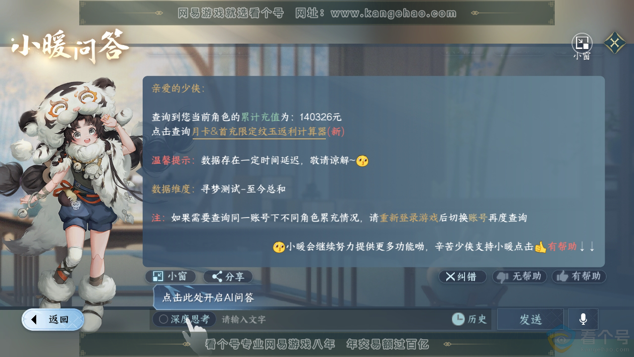 NSH312074逆水寒手游账号详情图51 NSH312074逆水寒手游账号详情图51
