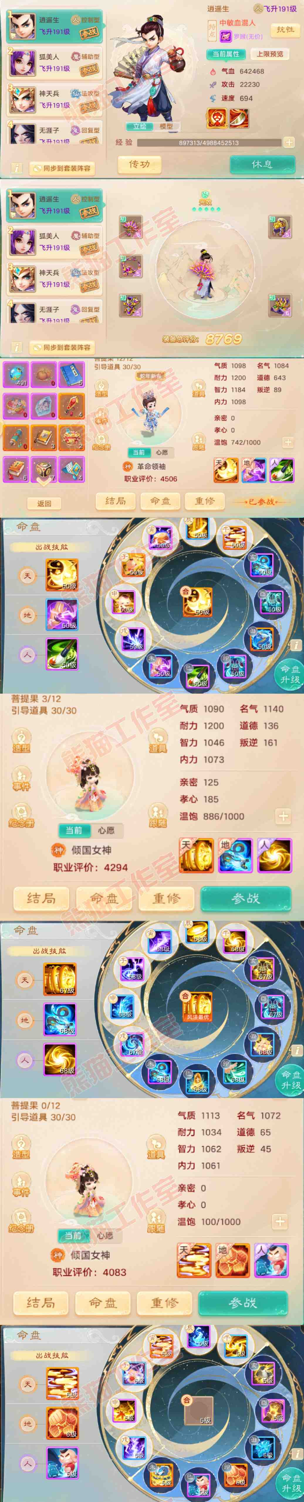 8936.大话西游账号详情图10 8936.大话西游账号详情图10