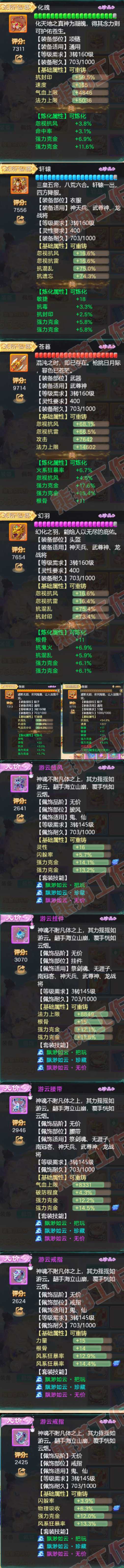 8936.大话西游账号详情图4 8936.大话西游账号详情图4
