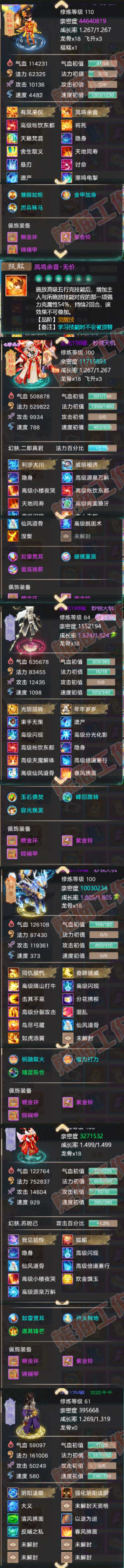 8936.大话西游账号详情图5 8936.大话西游账号详情图5