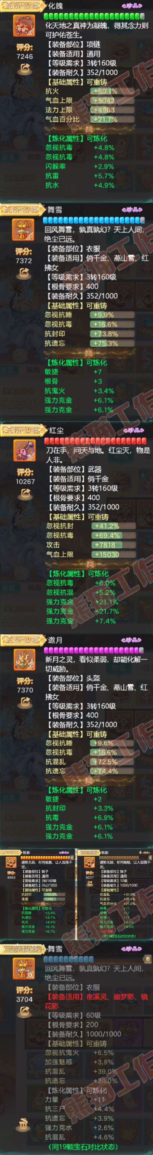 16263大话西游账号详情图4 16263大话西游账号详情图4