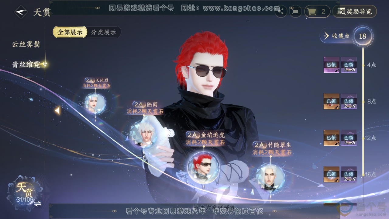 NSH312076逆水寒手游账号详情图12 NSH312076逆水寒手游账号详情图12