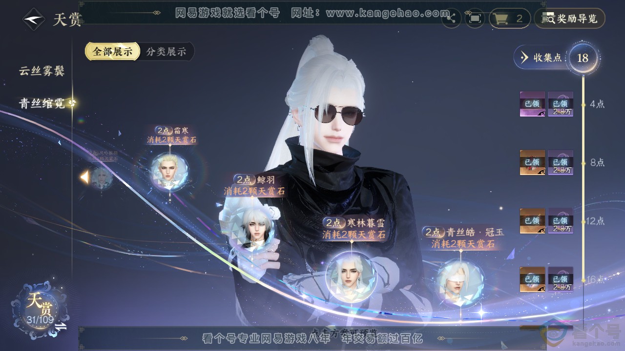 NSH312076逆水寒手游账号详情图17 NSH312076逆水寒手游账号详情图17