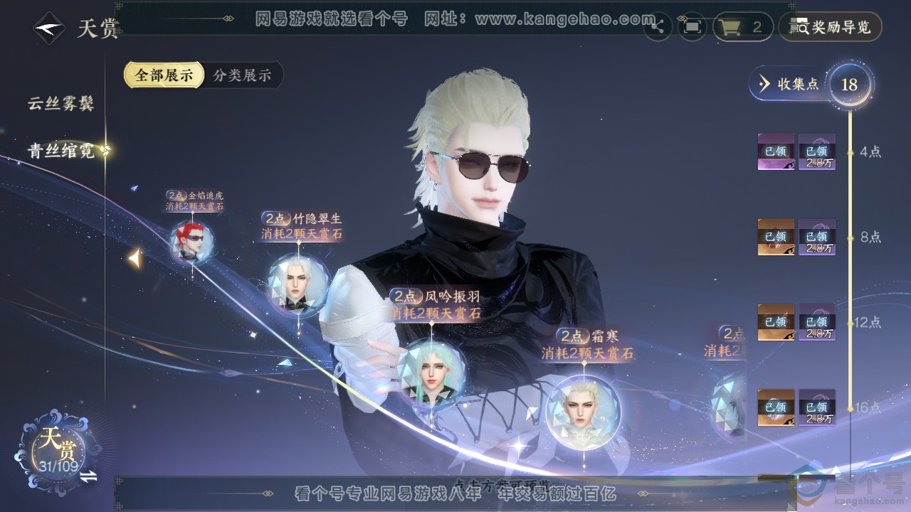 NSH312076逆水寒手游账号详情图15 NSH312076逆水寒手游账号详情图15