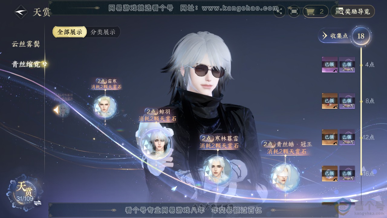 NSH312076逆水寒手游账号详情图16 NSH312076逆水寒手游账号详情图16