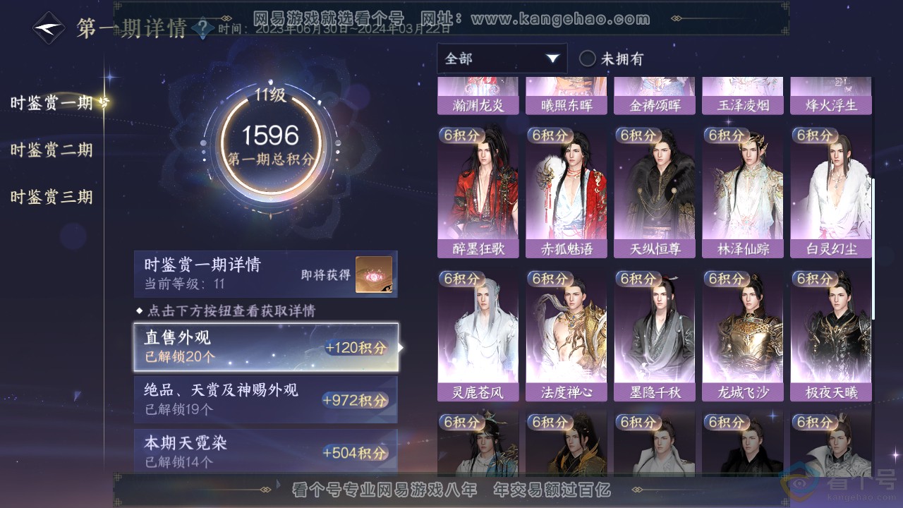 NSH312076逆水寒手游账号详情图26 NSH312076逆水寒手游账号详情图26