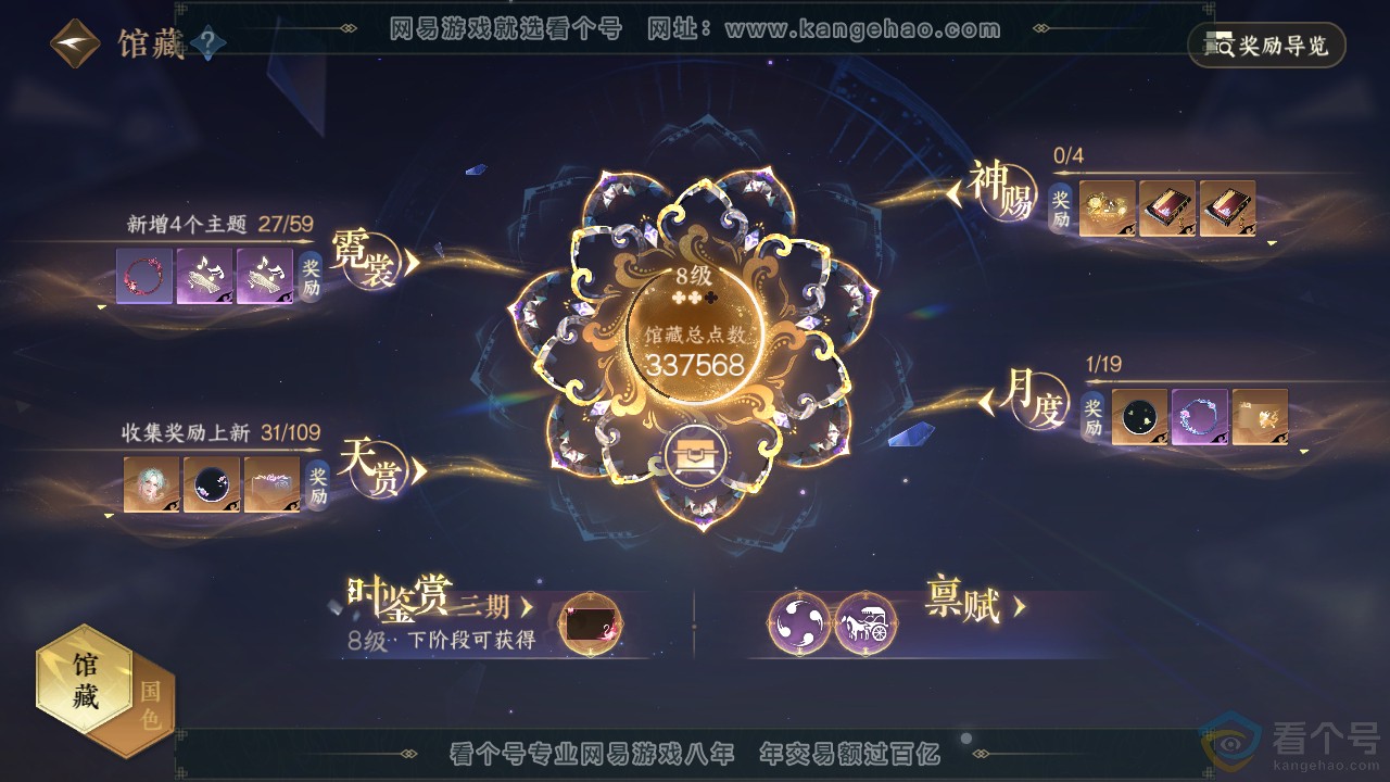 NSH312076逆水寒手游账号详情图24 NSH312076逆水寒手游账号详情图24