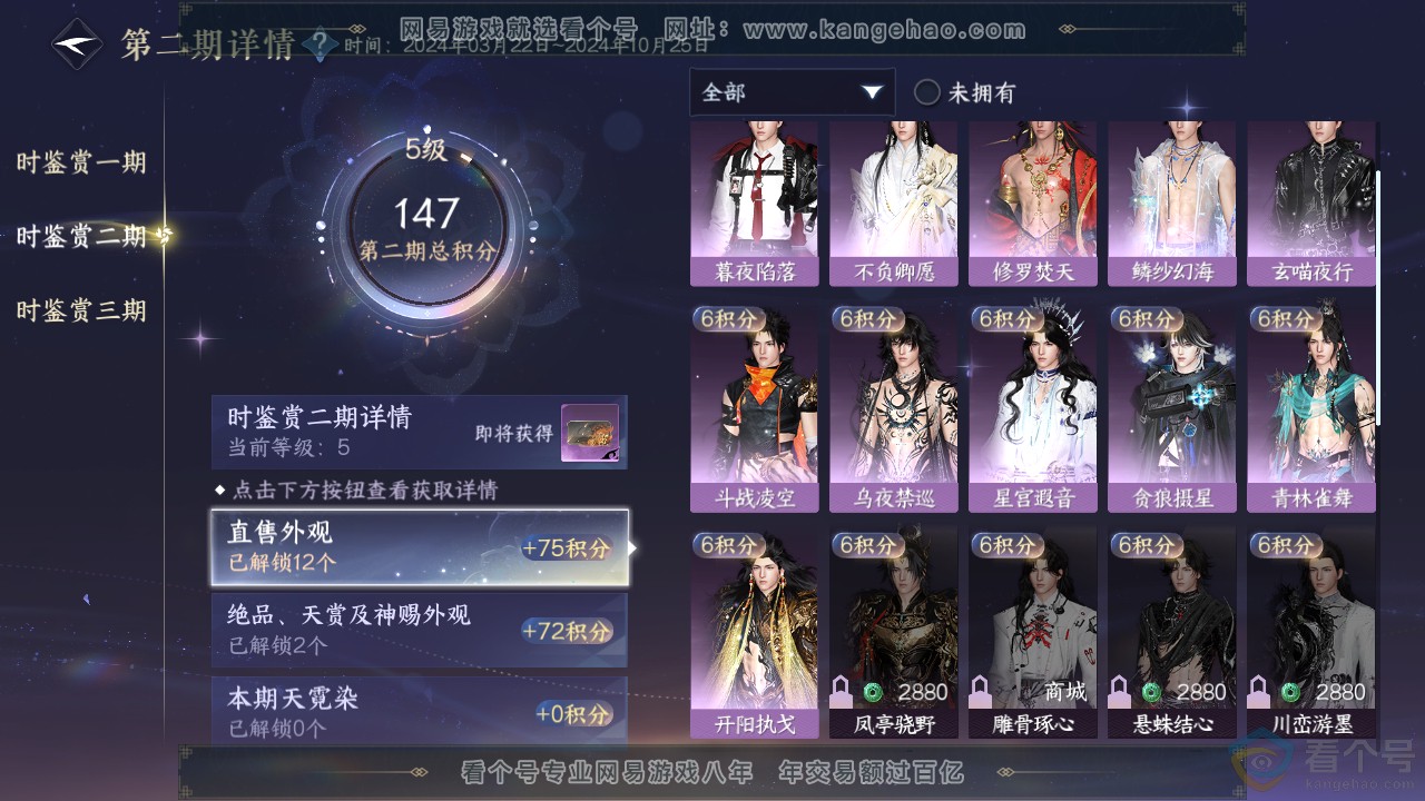 NSH312076逆水寒手游账号详情图27 NSH312076逆水寒手游账号详情图27