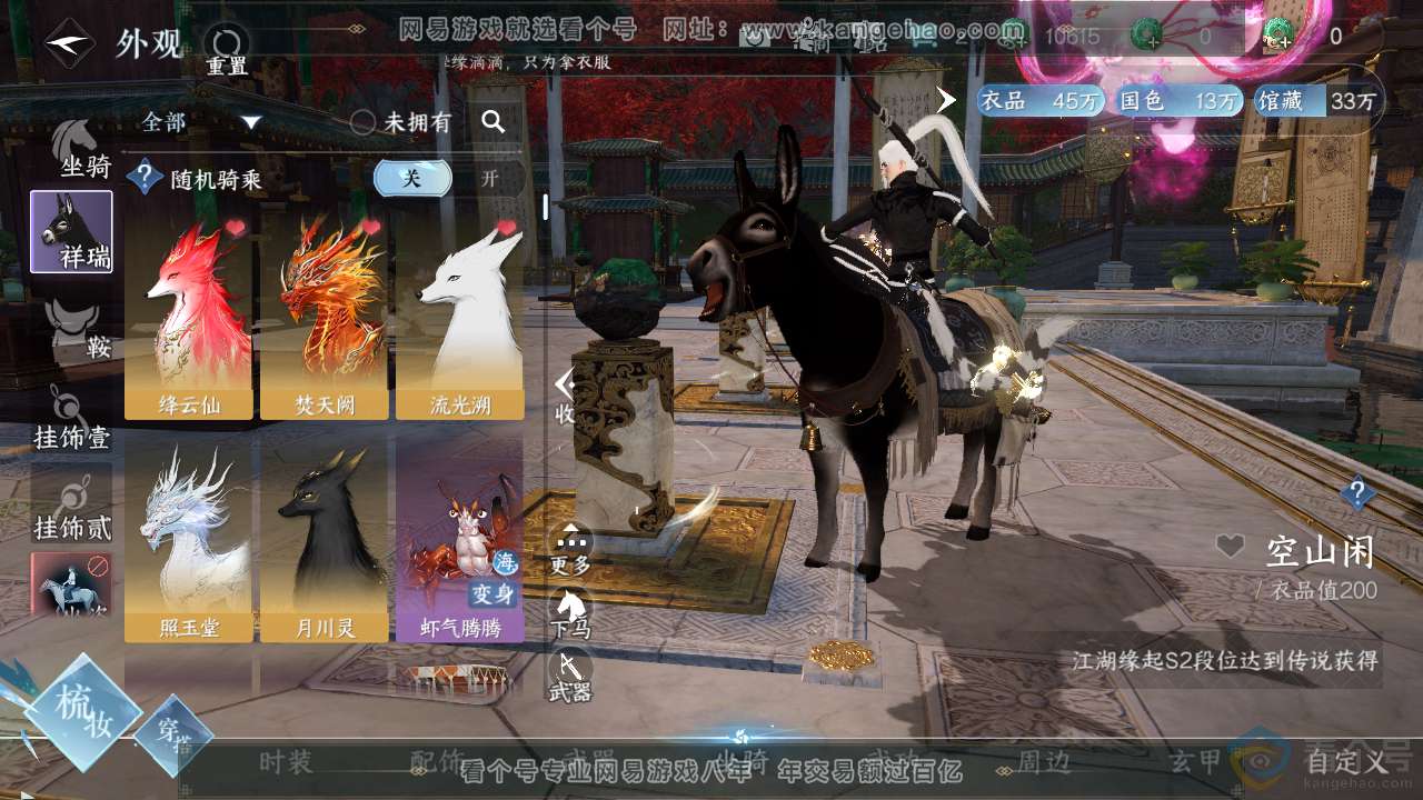 NSH312076逆水寒手游账号详情图21 NSH312076逆水寒手游账号详情图21