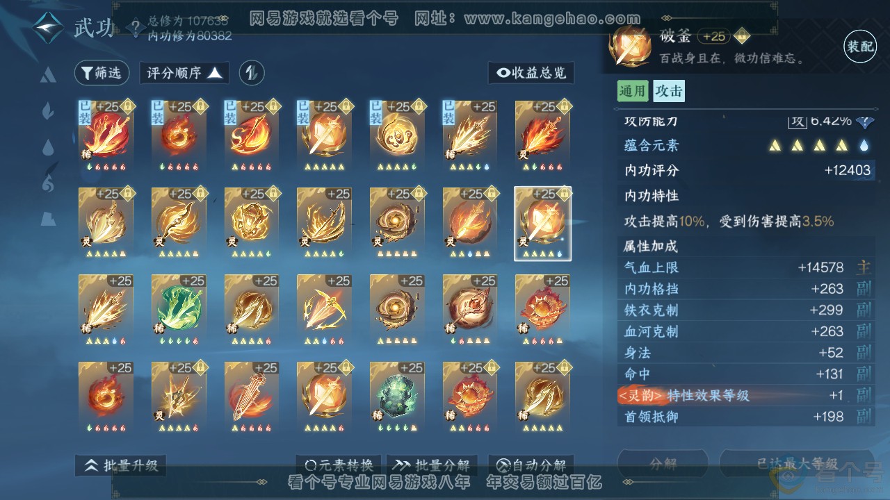 NSH312076逆水寒手游账号详情图40 NSH312076逆水寒手游账号详情图40