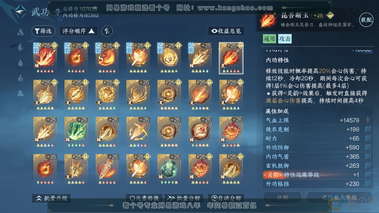 NSH312076逆水寒手游账号详情图32 NSH312076逆水寒手游账号详情图32