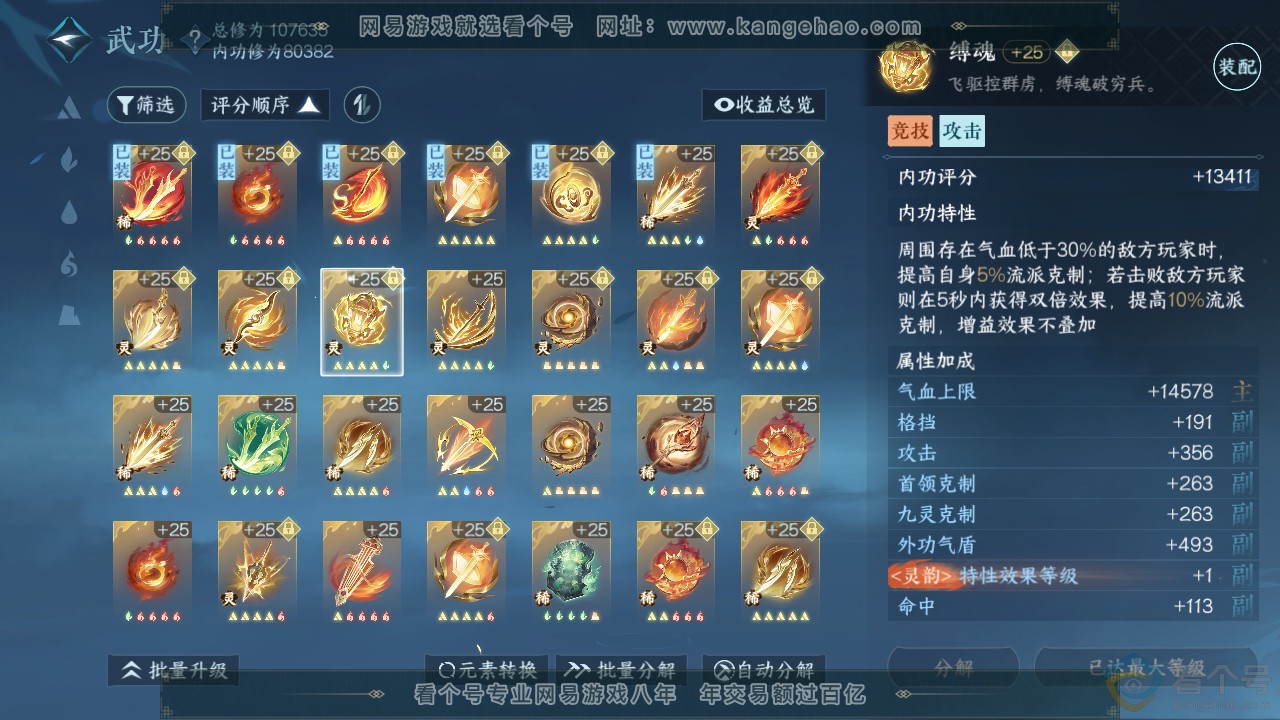 NSH312076逆水寒手游账号详情图36 NSH312076逆水寒手游账号详情图36