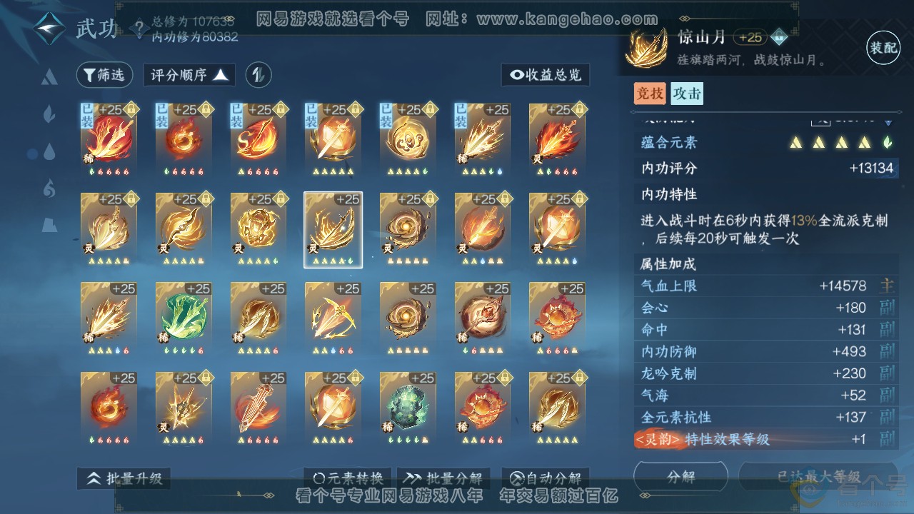 NSH312076逆水寒手游账号详情图37 NSH312076逆水寒手游账号详情图37