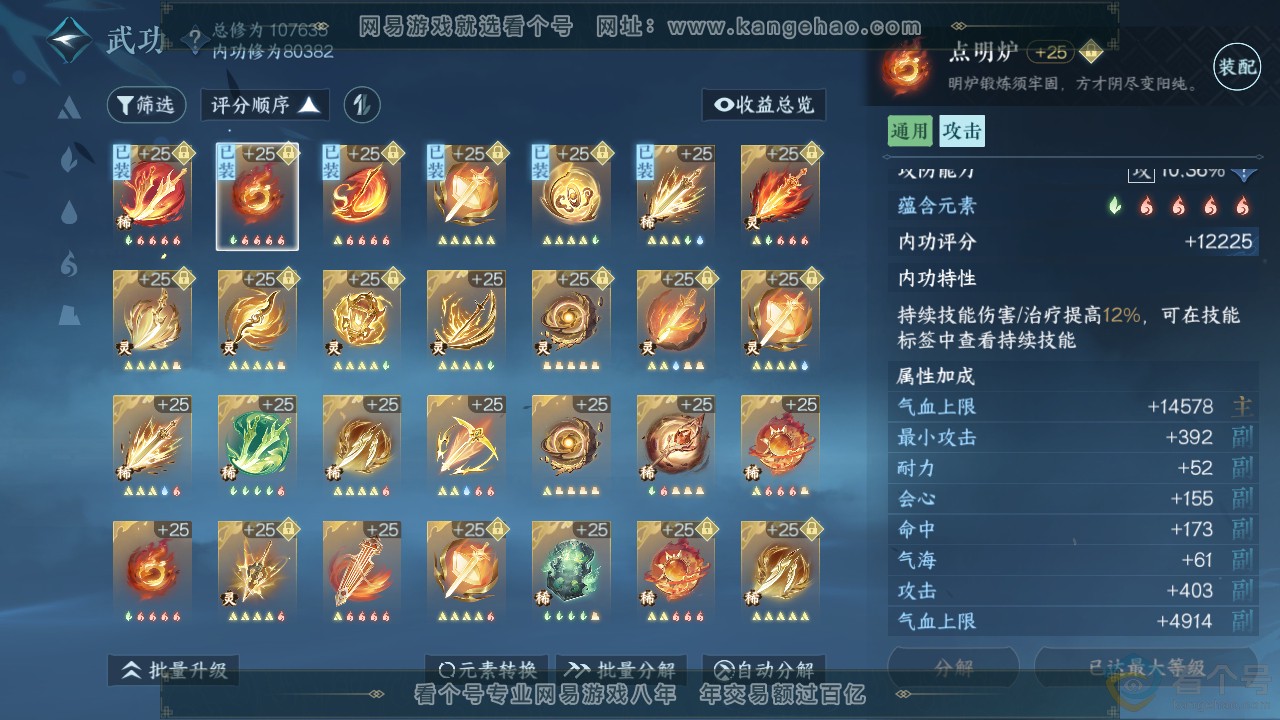 NSH312076逆水寒手游账号详情图33 NSH312076逆水寒手游账号详情图33