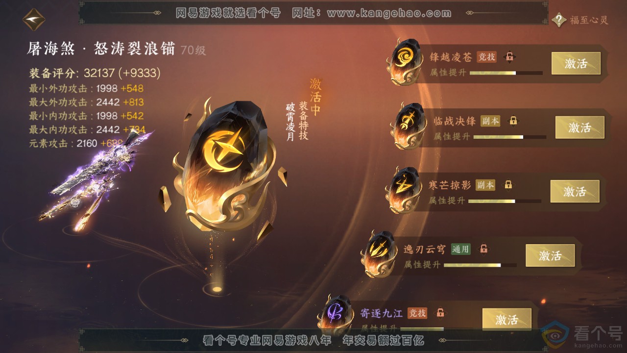 NSH312076逆水寒手游账号详情图42 NSH312076逆水寒手游账号详情图42