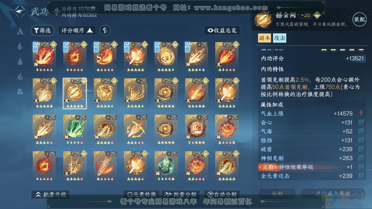 NSH312076逆水寒手游账号详情图35 NSH312076逆水寒手游账号详情图35