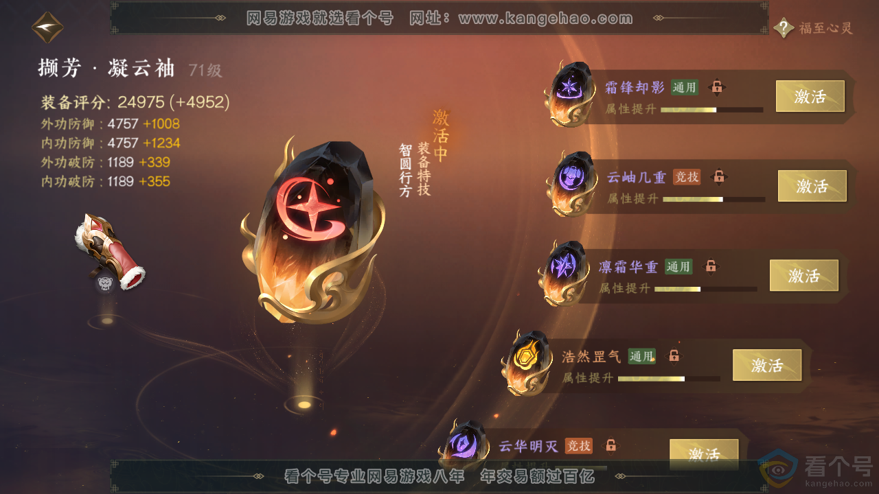 NSH312076逆水寒手游账号详情图45 NSH312076逆水寒手游账号详情图45