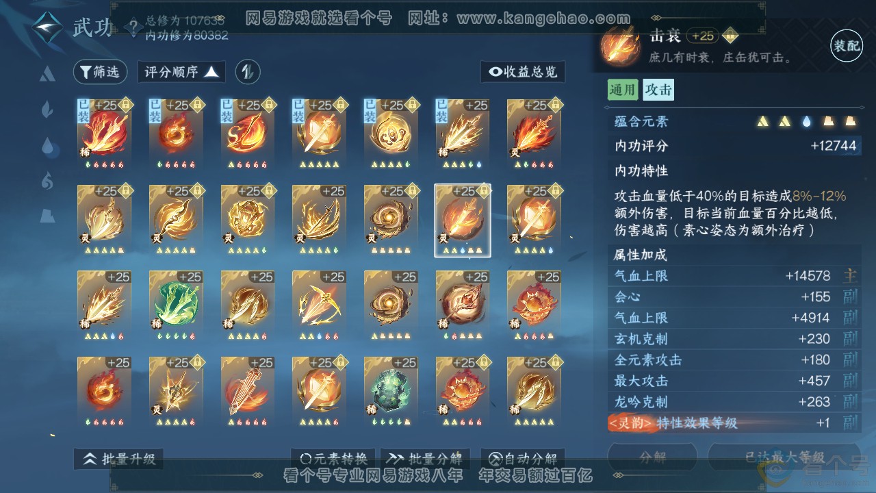 NSH312076逆水寒手游账号详情图39 NSH312076逆水寒手游账号详情图39