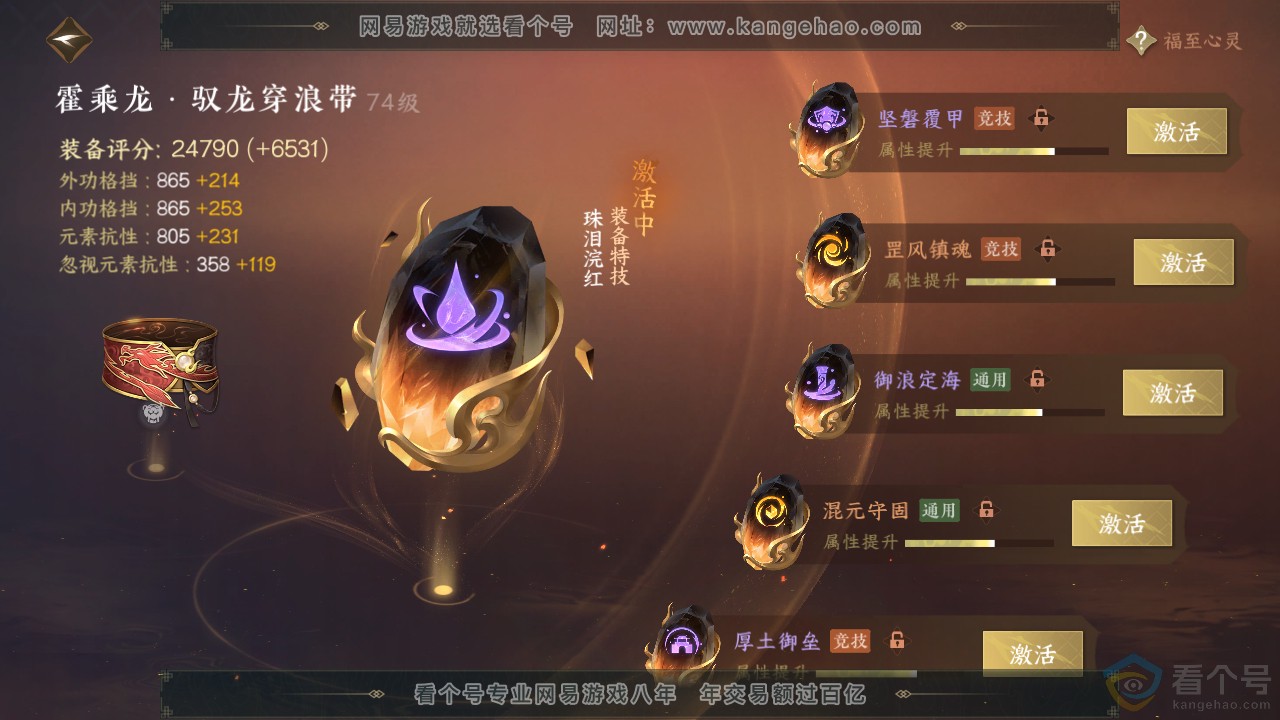 NSH312076逆水寒手游账号详情图49 NSH312076逆水寒手游账号详情图49