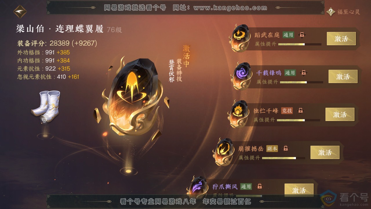 NSH312076逆水寒手游账号详情图51 NSH312076逆水寒手游账号详情图51