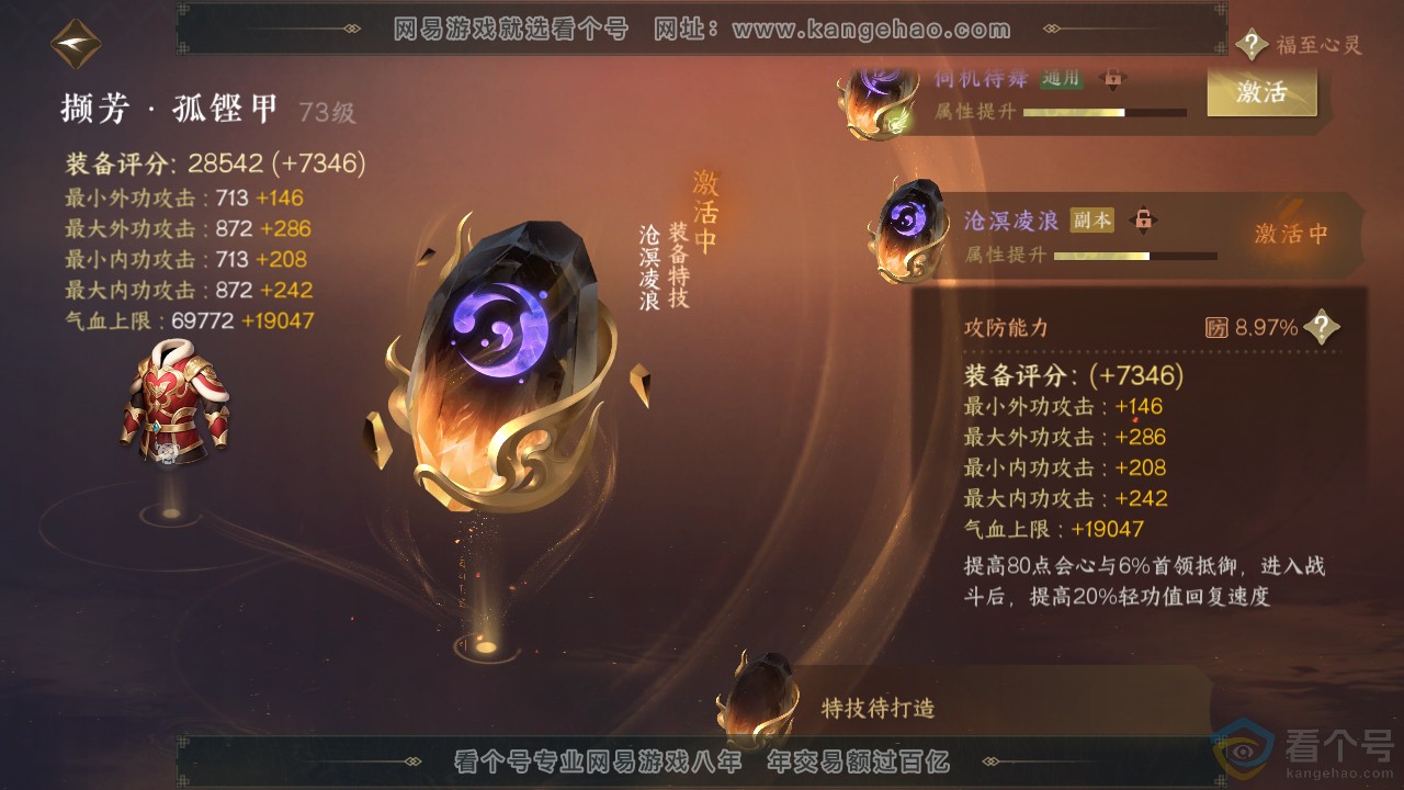 NSH312076逆水寒手游账号详情图48 NSH312076逆水寒手游账号详情图48