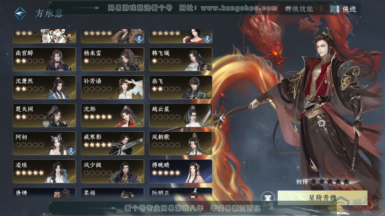 NSH312076逆水寒手游账号详情图56 NSH312076逆水寒手游账号详情图56