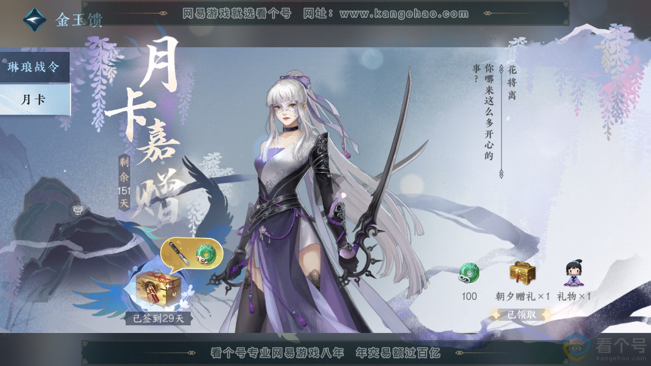 NSH312076逆水寒手游账号详情图59 NSH312076逆水寒手游账号详情图59