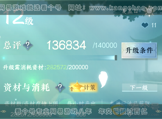 NSH312076逆水寒手游账号详情图57 NSH312076逆水寒手游账号详情图57