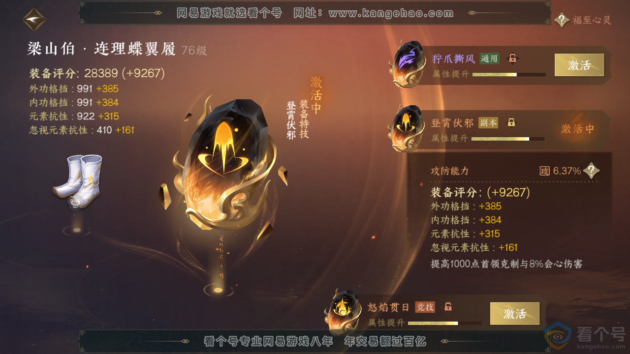 NSH312076逆水寒手游账号详情图52 NSH312076逆水寒手游账号详情图52