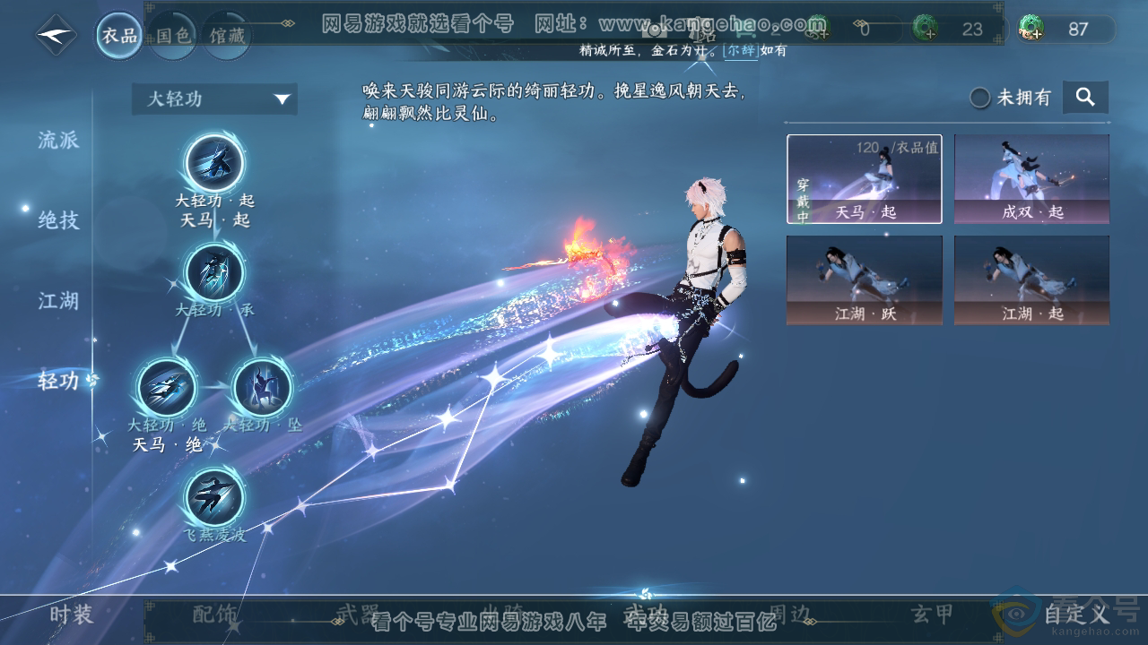 NSH312077逆水寒手游账号详情图14 NSH312077逆水寒手游账号详情图14