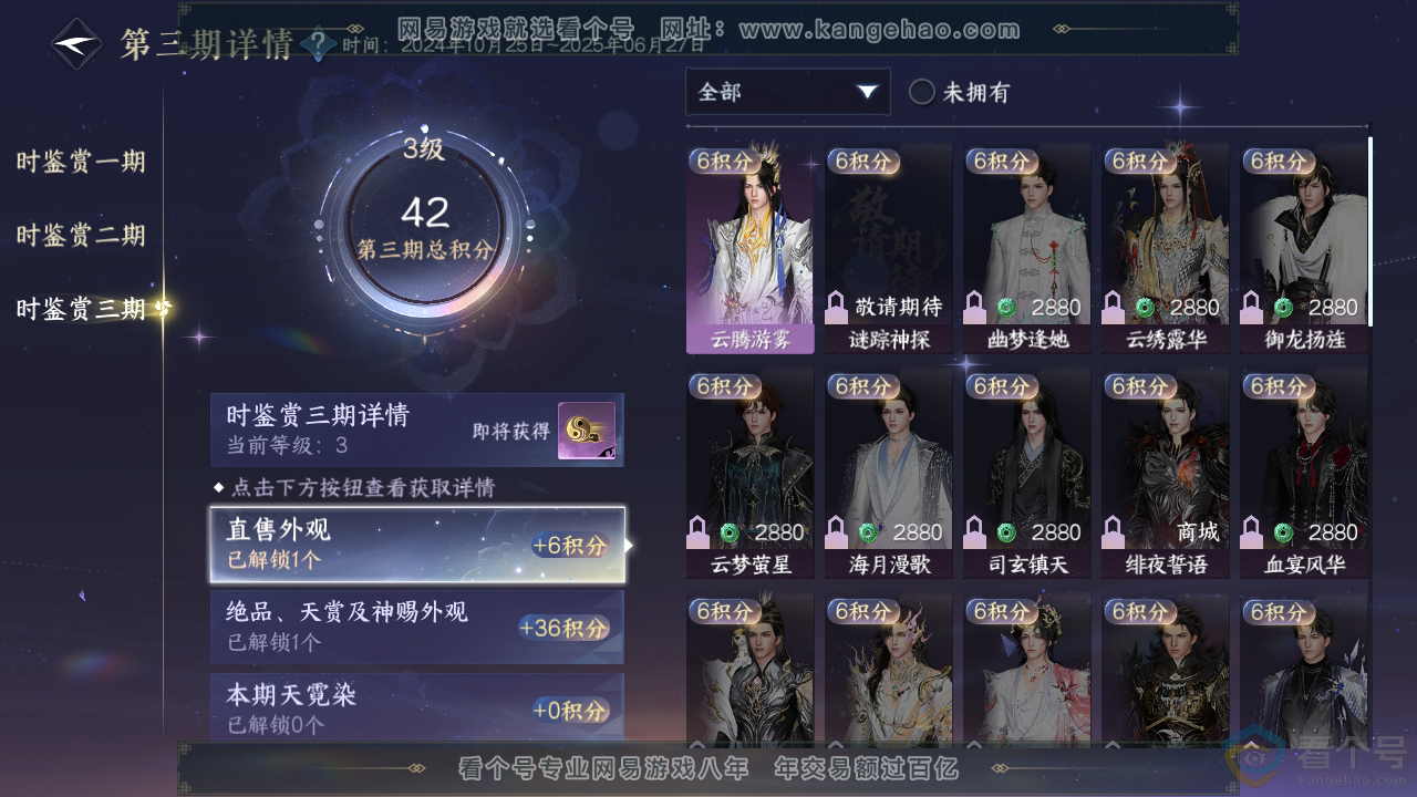 NSH312077逆水寒手游账号详情图19 NSH312077逆水寒手游账号详情图19