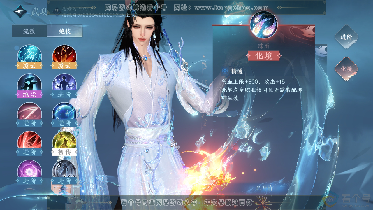 NSH312077逆水寒手游账号详情图23 NSH312077逆水寒手游账号详情图23
