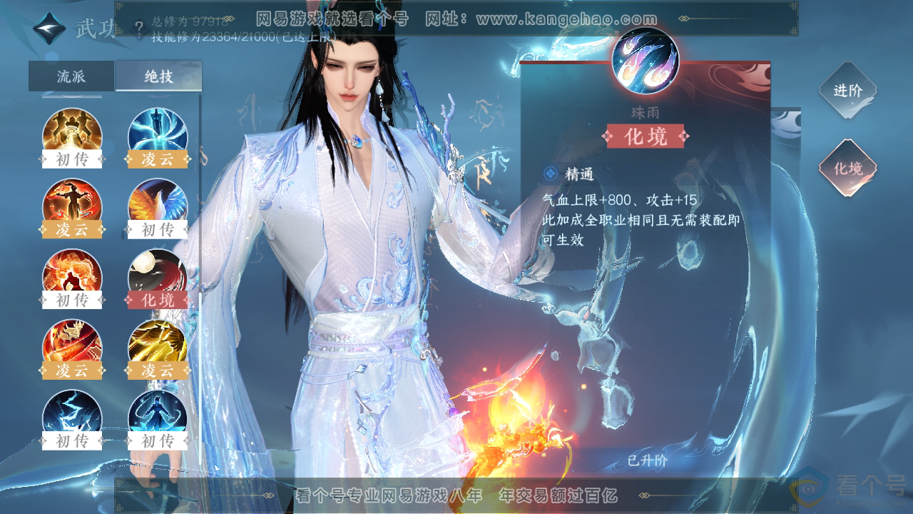 NSH312077逆水寒手游账号详情图24 NSH312077逆水寒手游账号详情图24