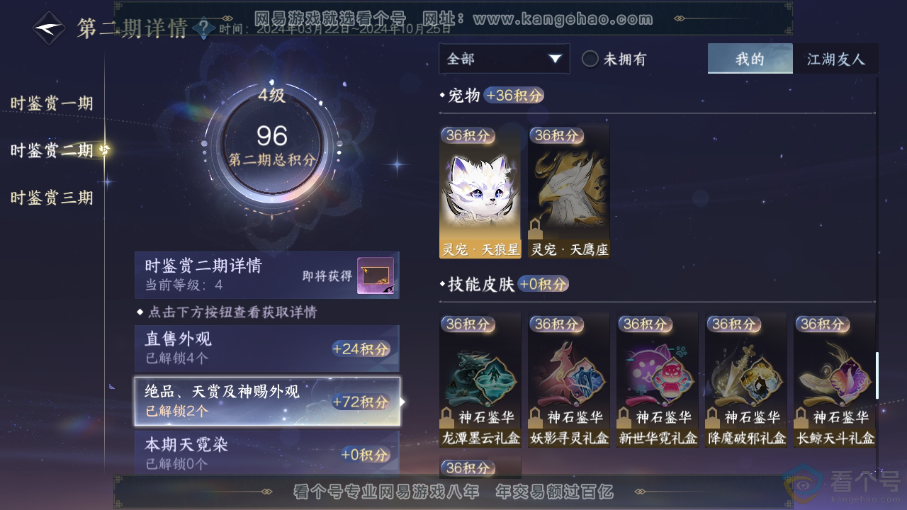 NSH312077逆水寒手游账号详情图22 NSH312077逆水寒手游账号详情图22