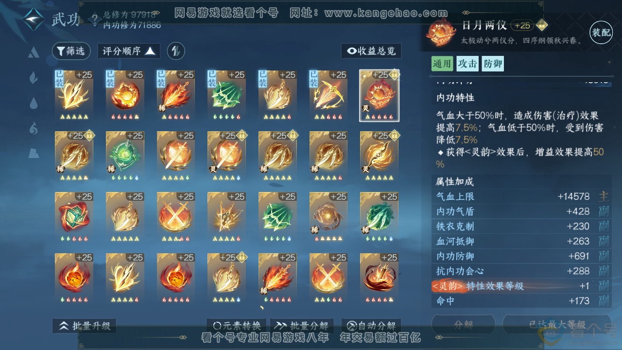NSH312077逆水寒手游账号详情图27 NSH312077逆水寒手游账号详情图27