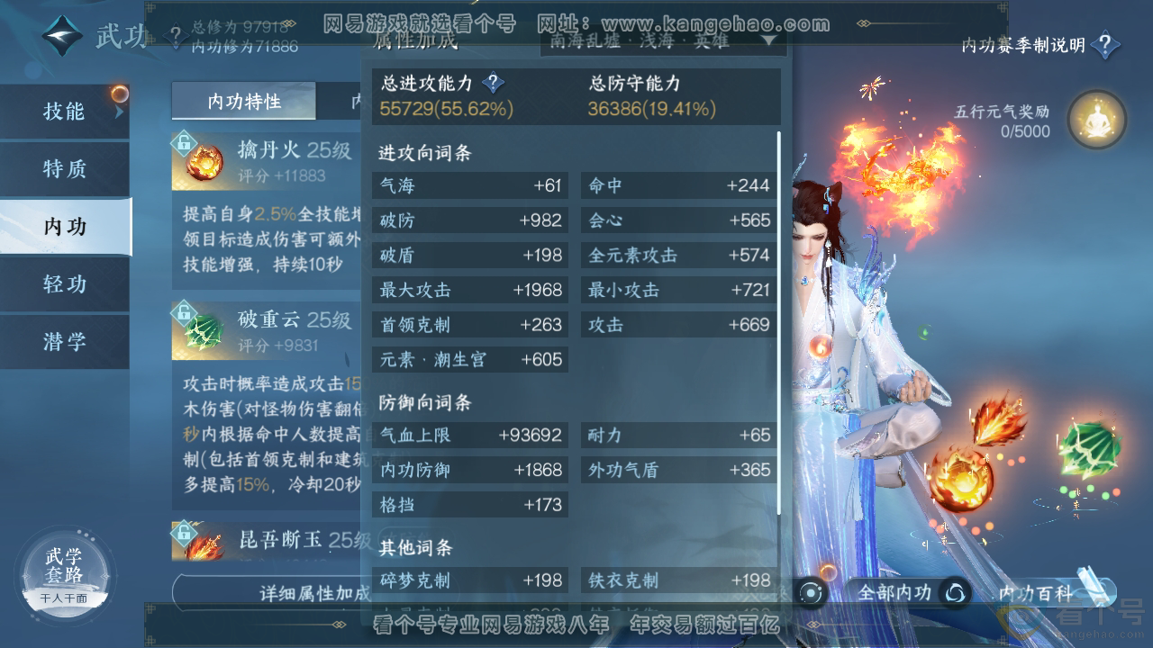 NSH312077逆水寒手游账号详情图25 NSH312077逆水寒手游账号详情图25