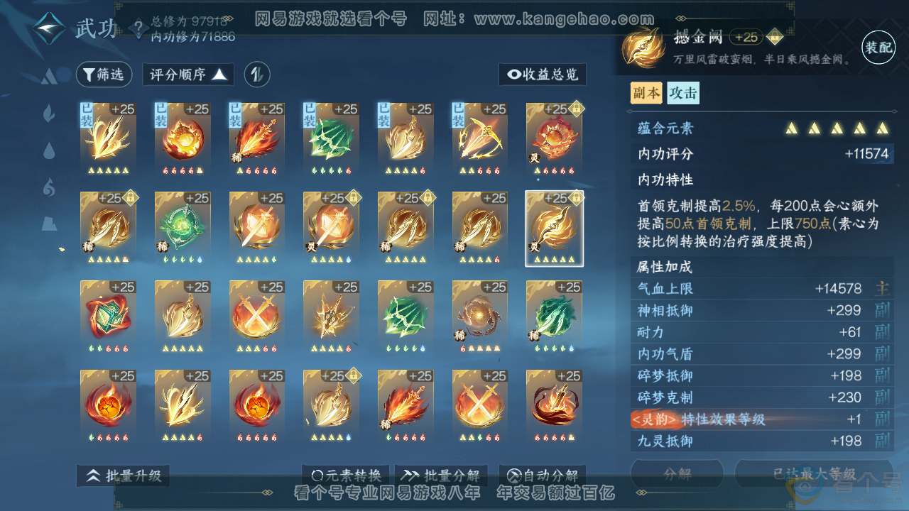 NSH312077逆水寒手游账号详情图29 NSH312077逆水寒手游账号详情图29