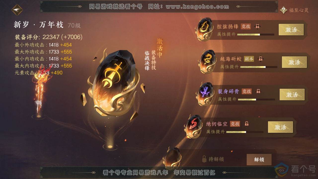 NSH312077逆水寒手游账号详情图32 NSH312077逆水寒手游账号详情图32