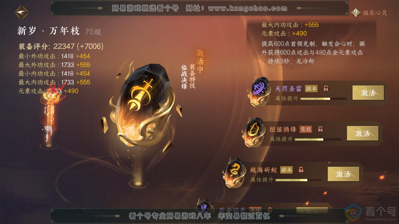 NSH312077逆水寒手游账号详情图31 NSH312077逆水寒手游账号详情图31