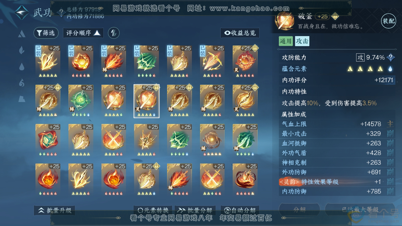 NSH312077逆水寒手游账号详情图28 NSH312077逆水寒手游账号详情图28