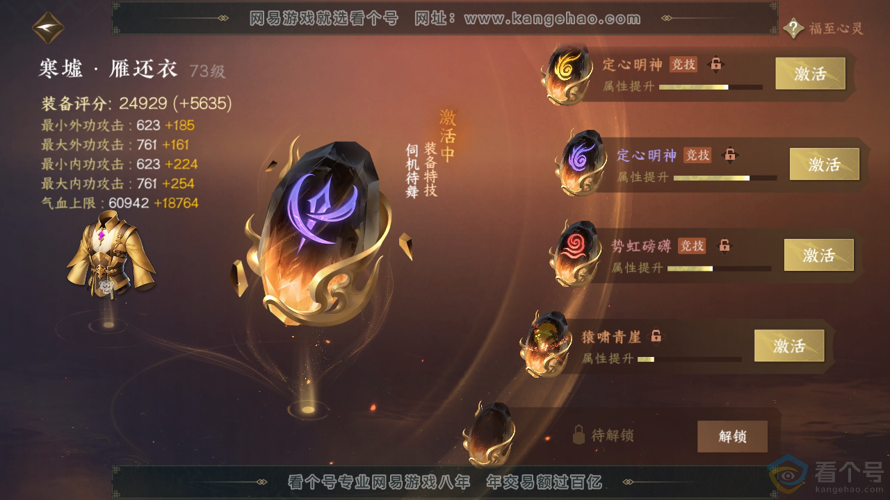 NSH312077逆水寒手游账号详情图36 NSH312077逆水寒手游账号详情图36