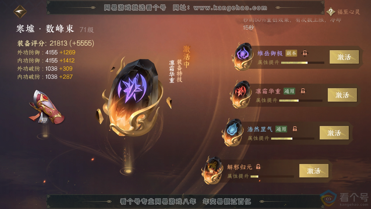 NSH312077逆水寒手游账号详情图34 NSH312077逆水寒手游账号详情图34