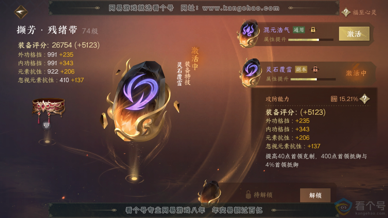 NSH312077逆水寒手游账号详情图38 NSH312077逆水寒手游账号详情图38