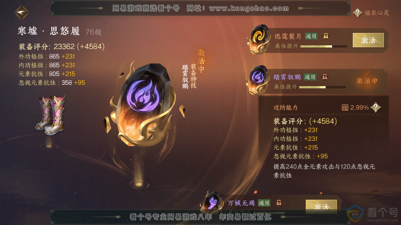 NSH312077逆水寒手游账号详情图39 NSH312077逆水寒手游账号详情图39