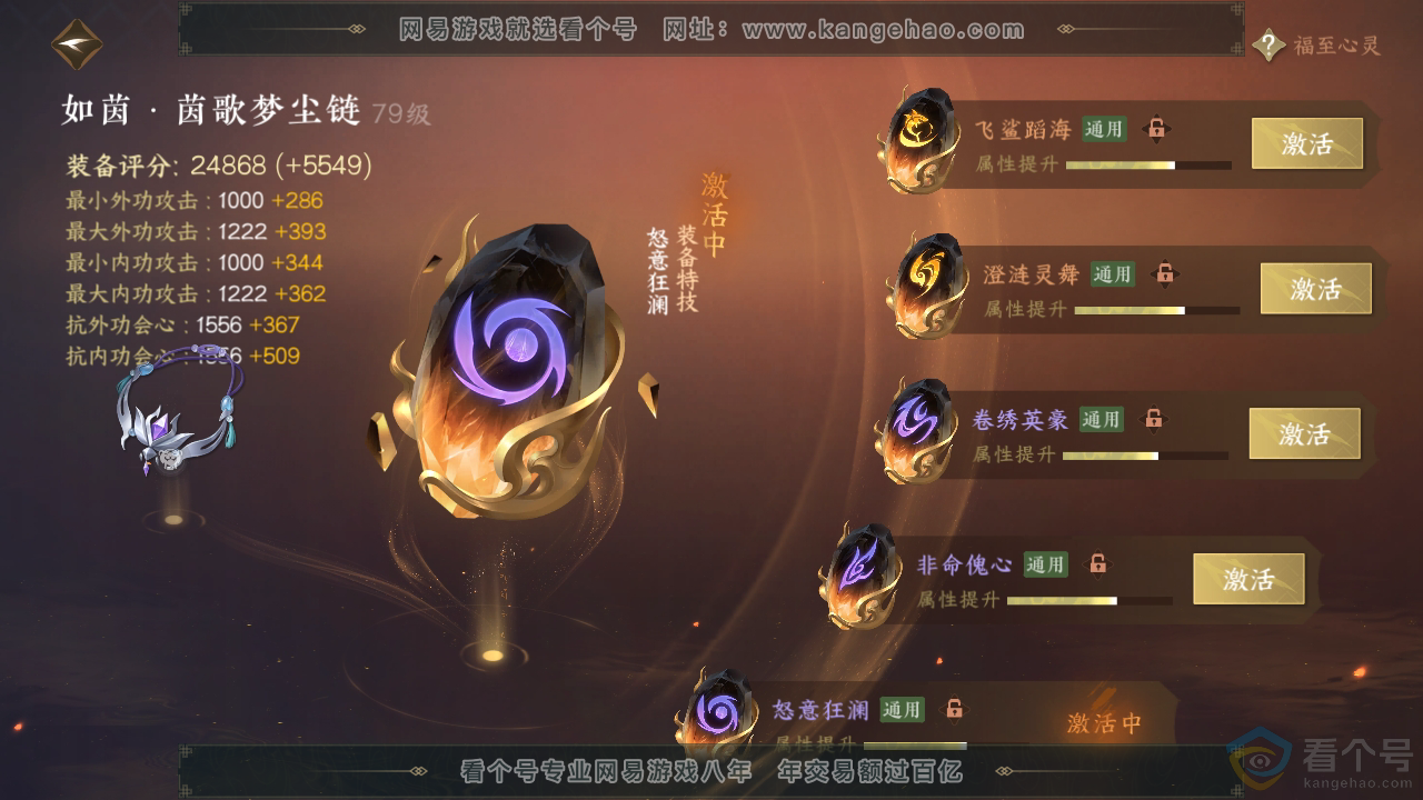 NSH312077逆水寒手游账号详情图41 NSH312077逆水寒手游账号详情图41
