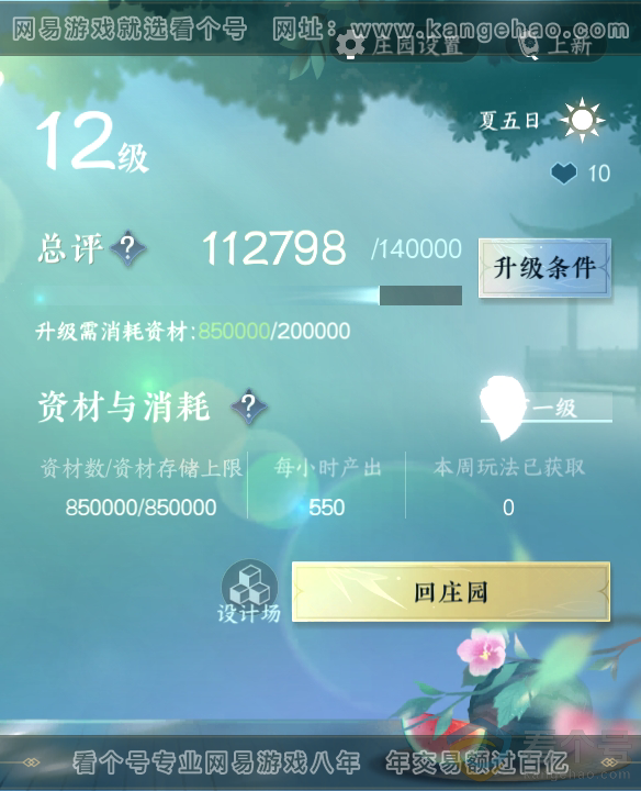 NSH312077逆水寒手游账号详情图43 NSH312077逆水寒手游账号详情图43