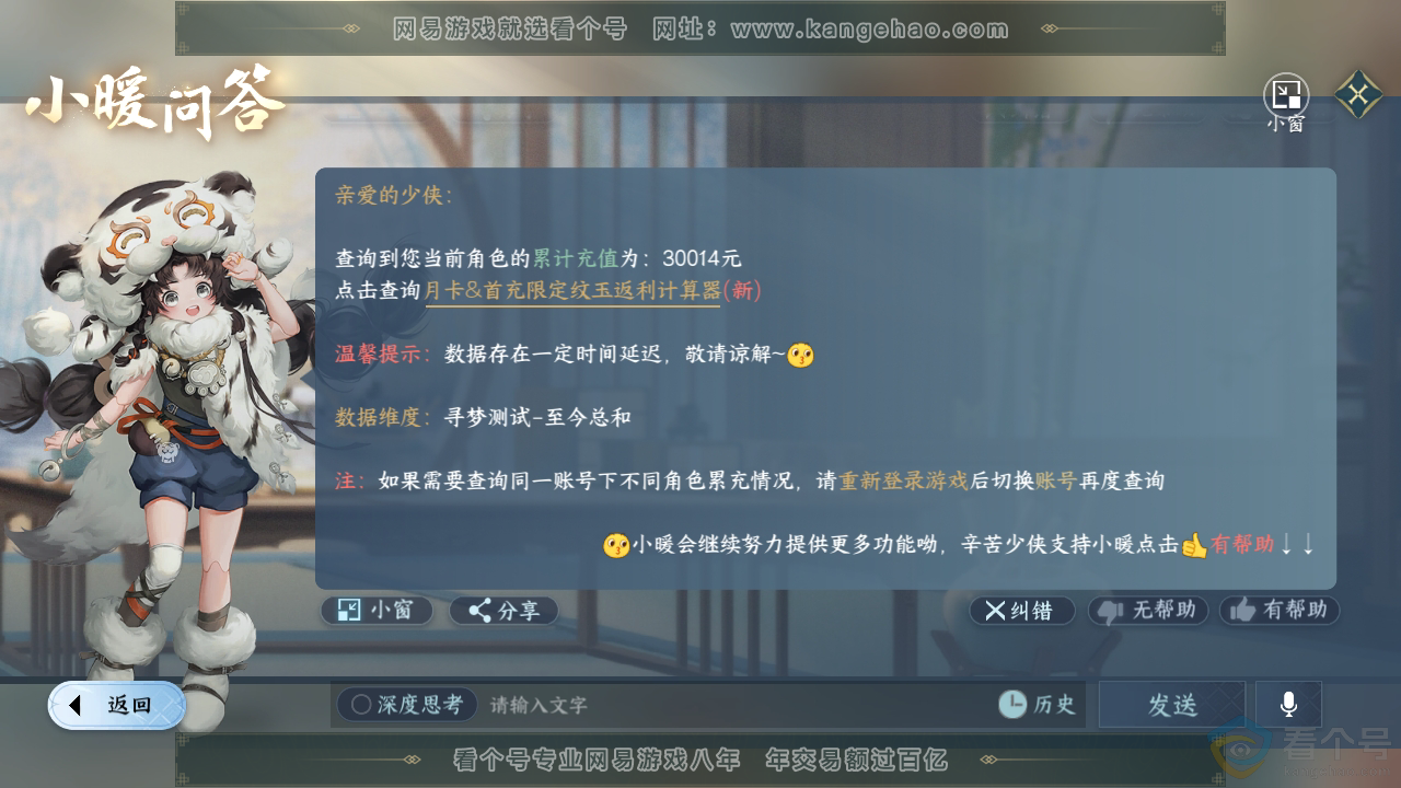 NSH312077逆水寒手游账号详情图47 NSH312077逆水寒手游账号详情图47