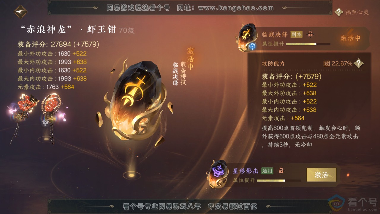 NSH312079逆水寒手游账号详情图28 NSH312079逆水寒手游账号详情图28