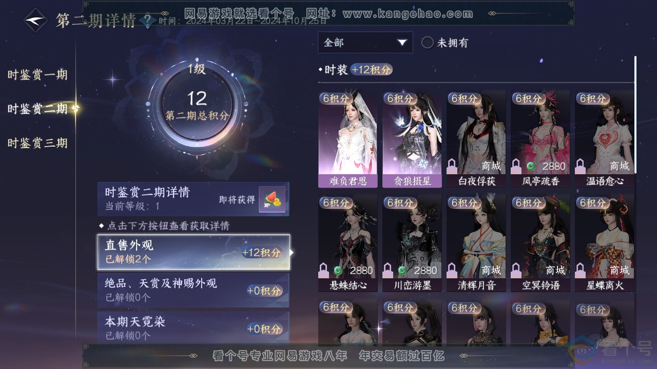 NSH312080逆水寒手游账号详情图7 NSH312080逆水寒手游账号详情图7